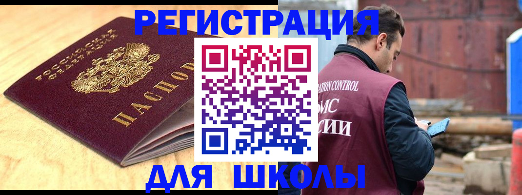 прописка ребенка в Почепе