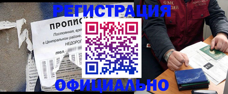 временная регистрация адрес в Почепе