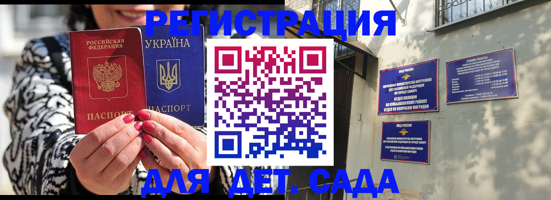 временная регистрация для школы в Почепе