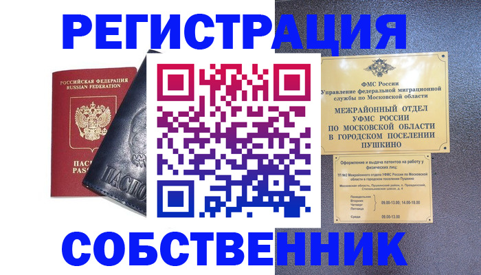 прописка ребенка в Почепе