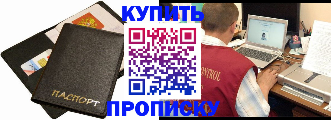 прописка регистрация в Почепе